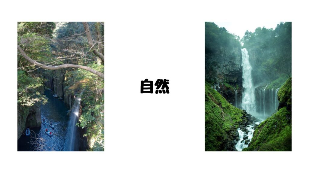 高千穂峡と華厳の滝