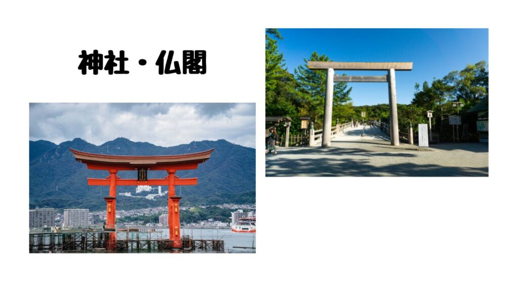 厳島神社と伊勢神宮