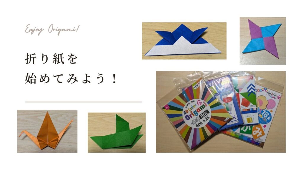 アイキャッチ、折り紙の作品例