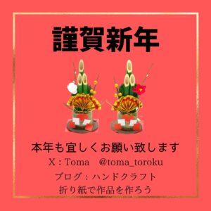 謹賀新年