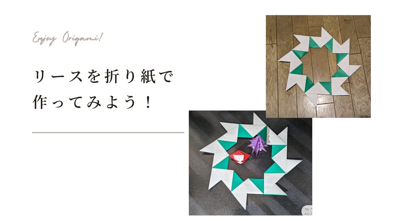 クリスマス用折り紙製リーフ